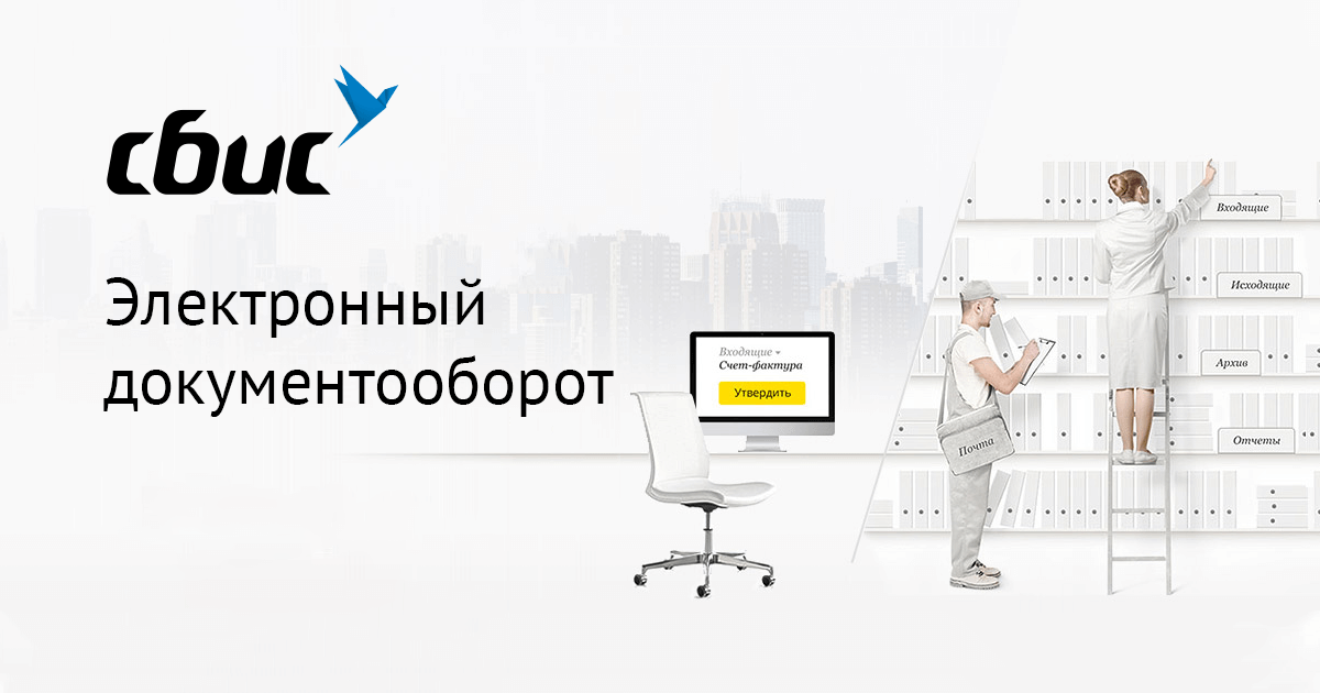 СБиС++ Электронная отчётность